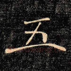 五