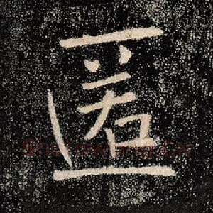 匿