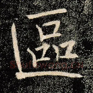 区