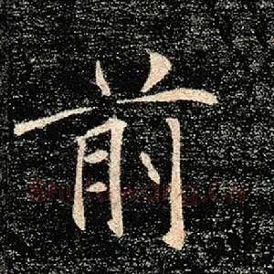 前