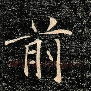前