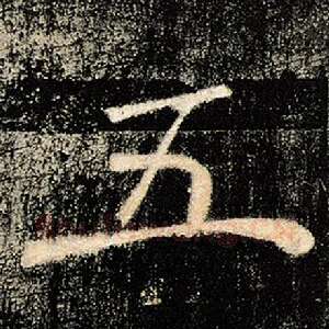 五