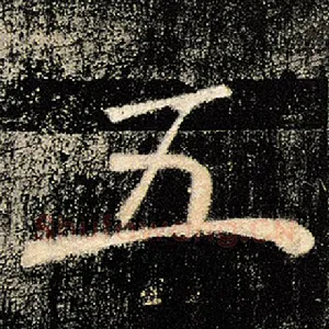 五
