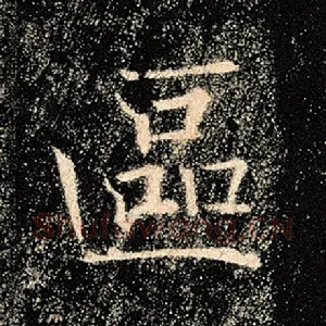 区