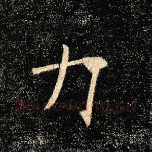 力