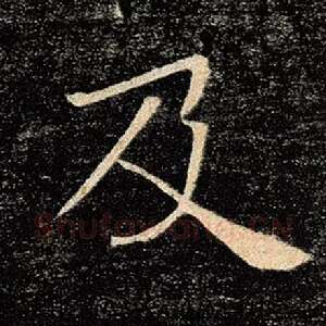 及