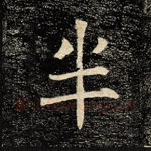 半