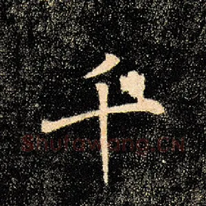 千