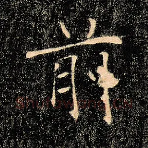 前