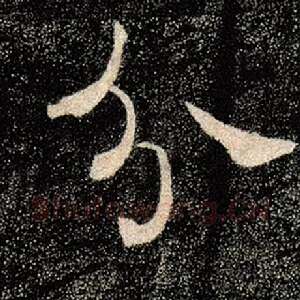 分