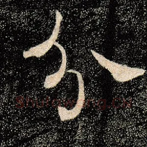 分