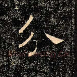 分