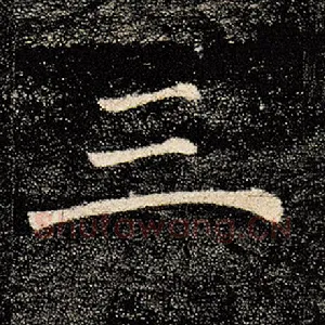 三