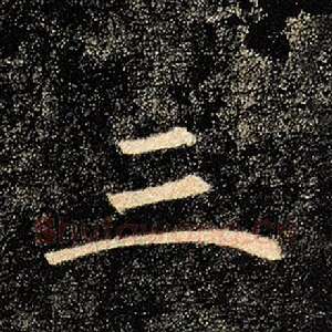 三