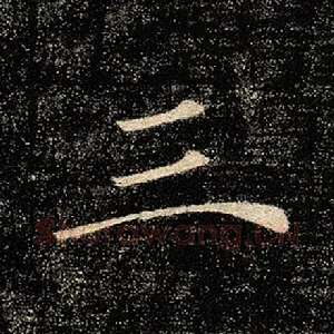 三