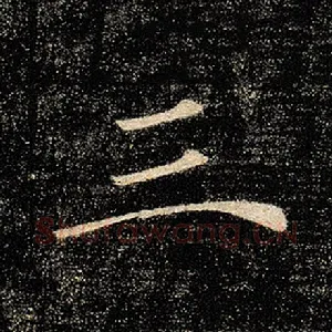三