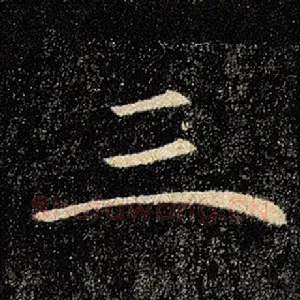 三