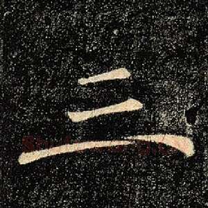 三