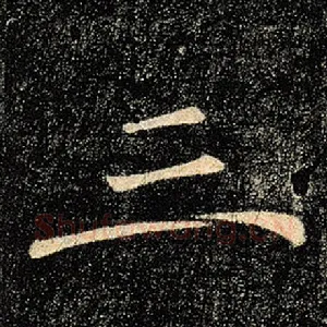 三