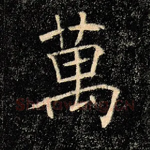 万
