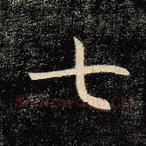 七