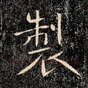 制