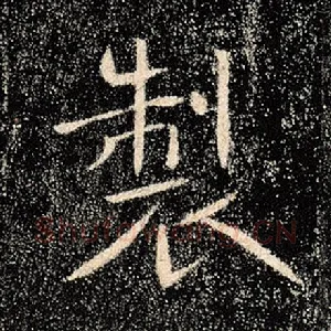 制