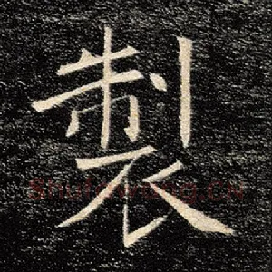 制