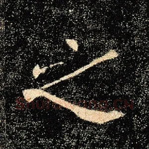 之