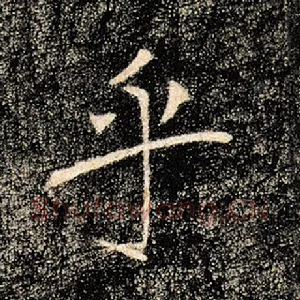 乎