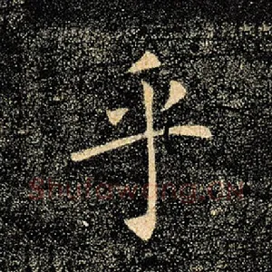 乎