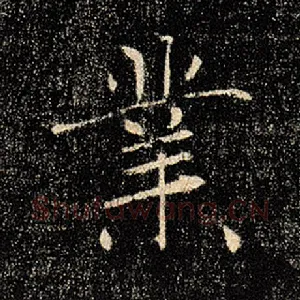 业