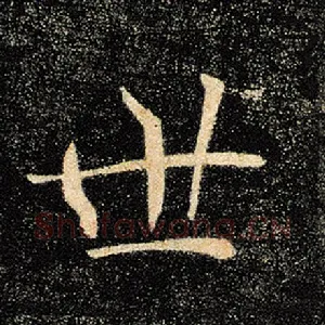 世
