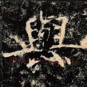 与