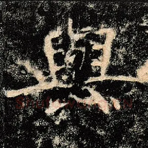 与