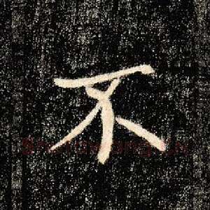 不