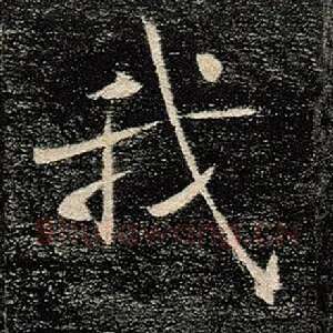 我