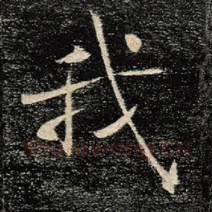 我