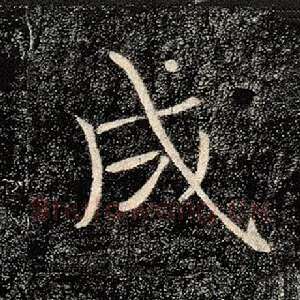 成