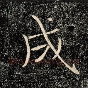 成