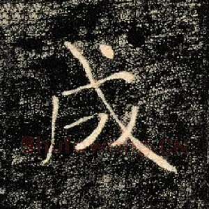 成