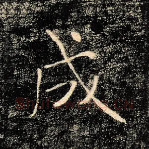 成
