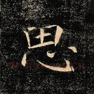 思