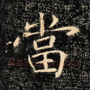 当
