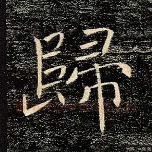 归
