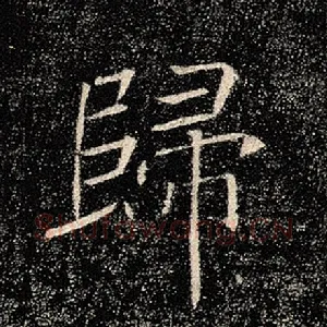 归