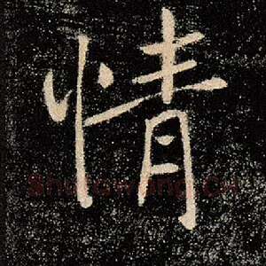情