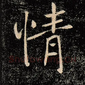 情