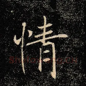 情