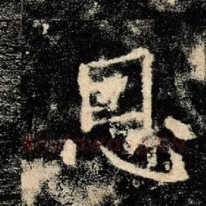 恩